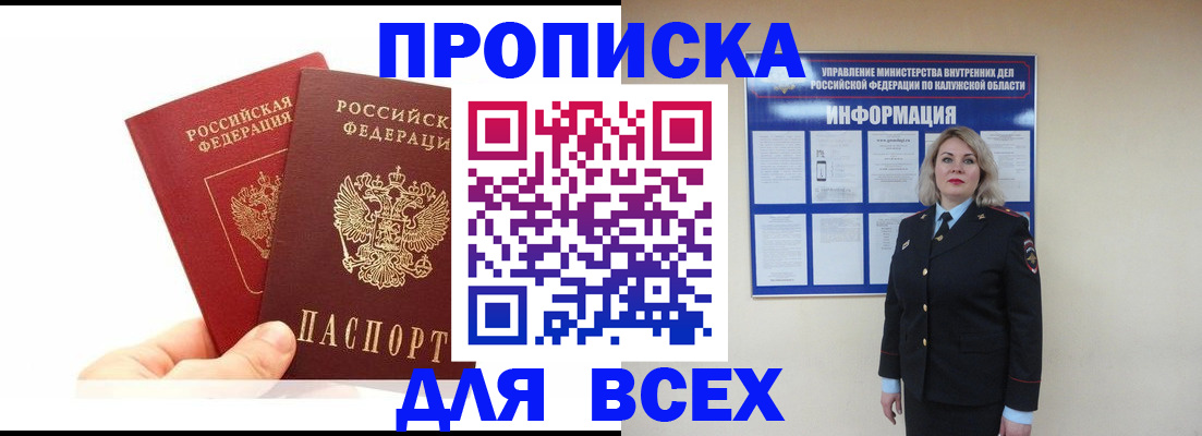 временная регистрация гарантия в Прокопьевске