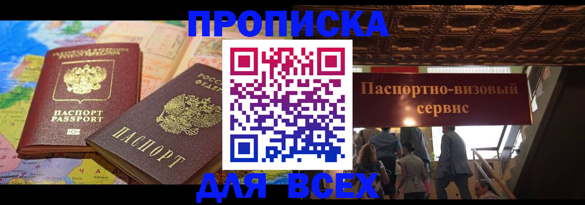 временная регистрация законно в Прокопьевске