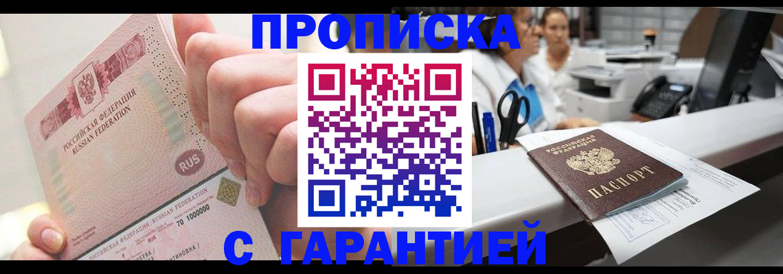временная регистрация поиск в Прокопьевске