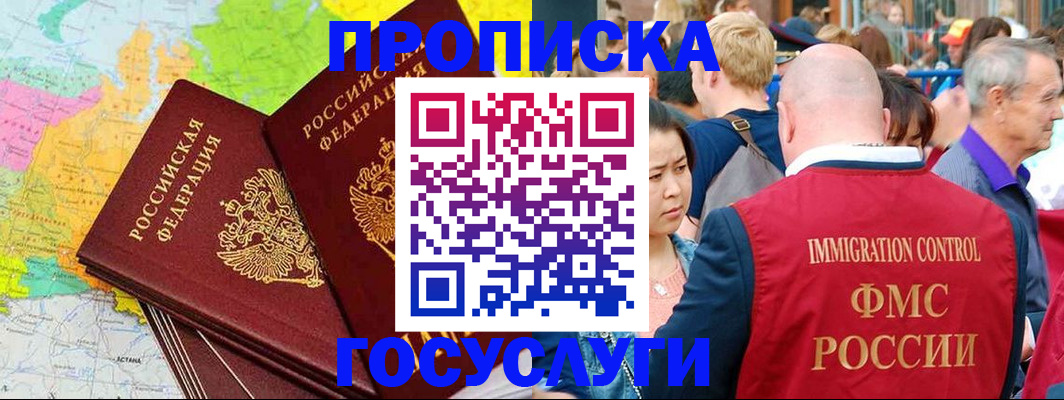прописка для работы в Прокопьевске