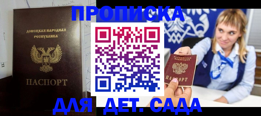 купить прописку в Прокопьевске