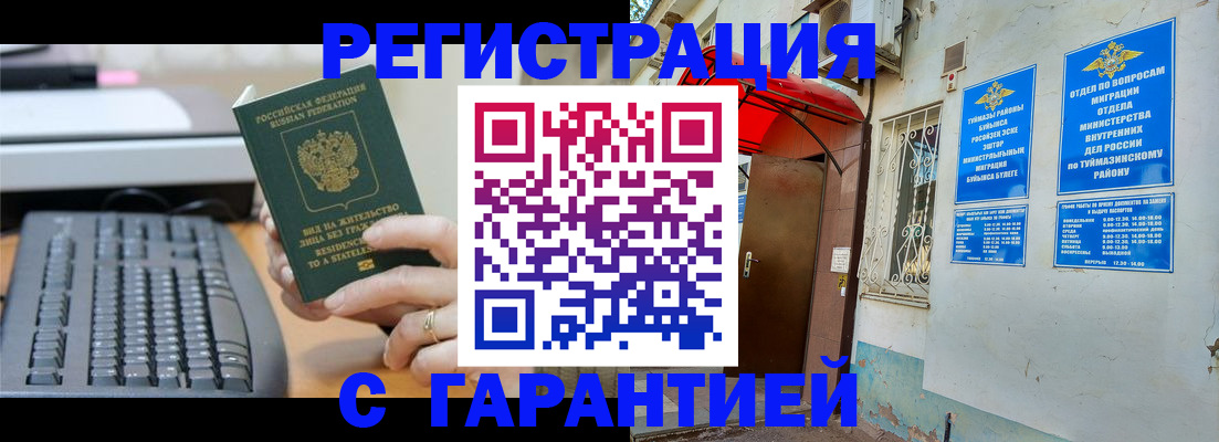 временная регистрация собственник в Прокопьевске